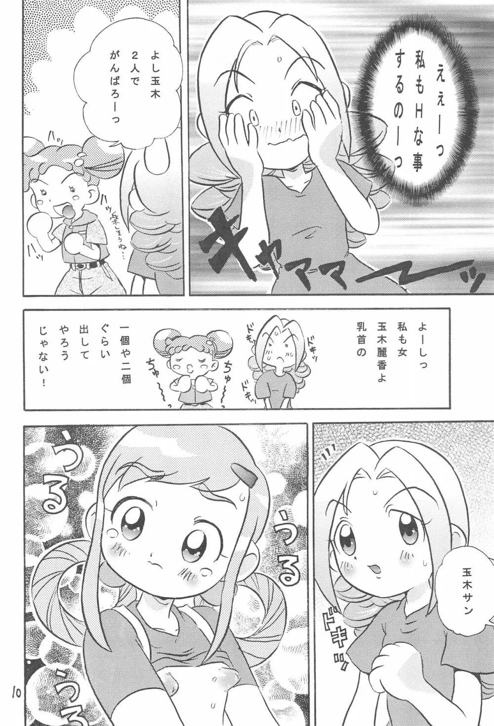 ももこのミルクサービスデ～ス - page12