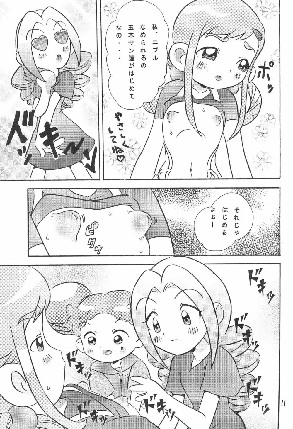 ももこのミルクサービスデ～ス - page13