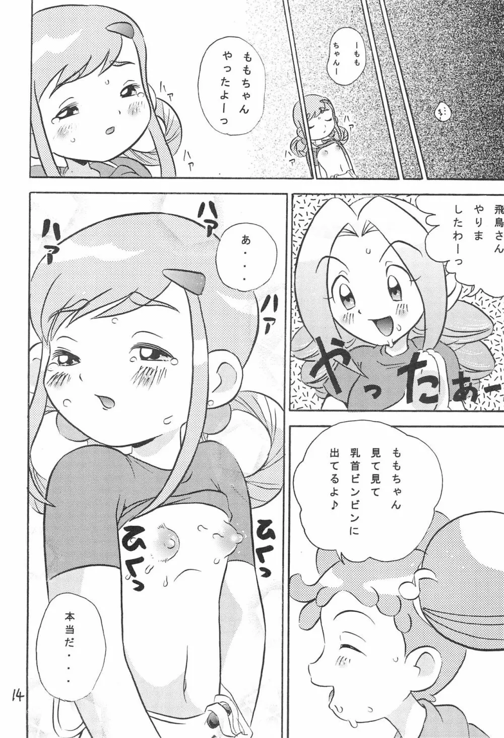 ももこのミルクサービスデ～ス - page16