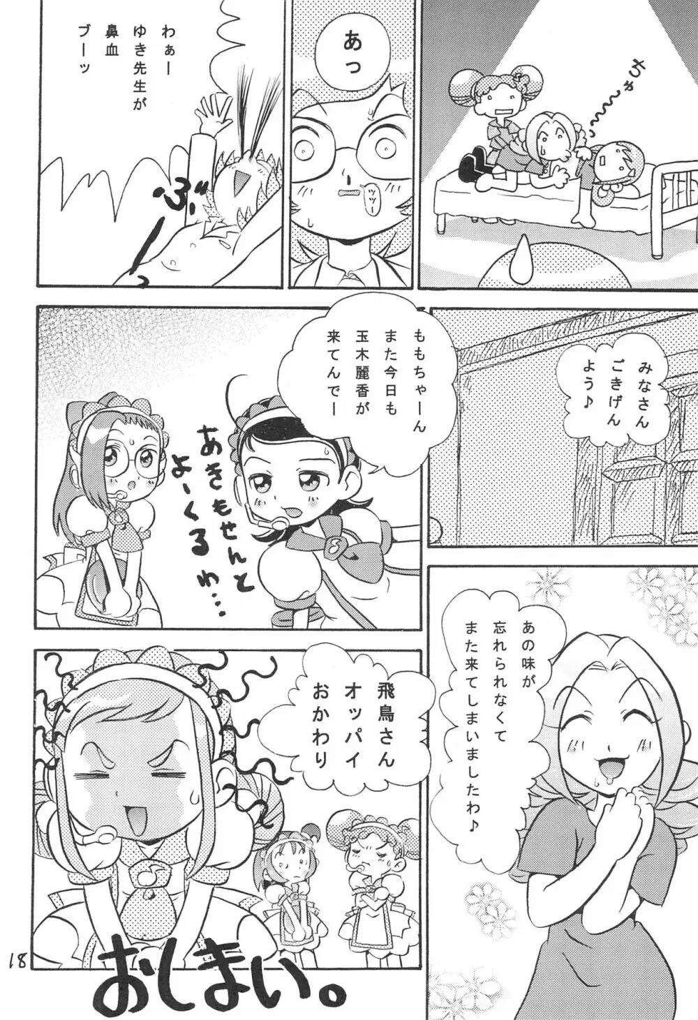 ももこのミルクサービスデ～ス - page20