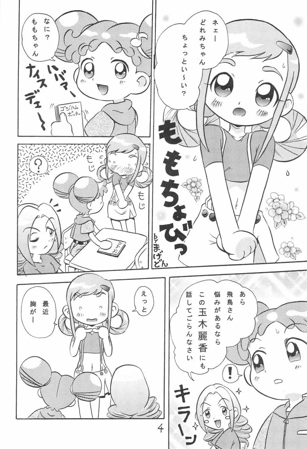 ももこのミルクサービスデ～ス - page6