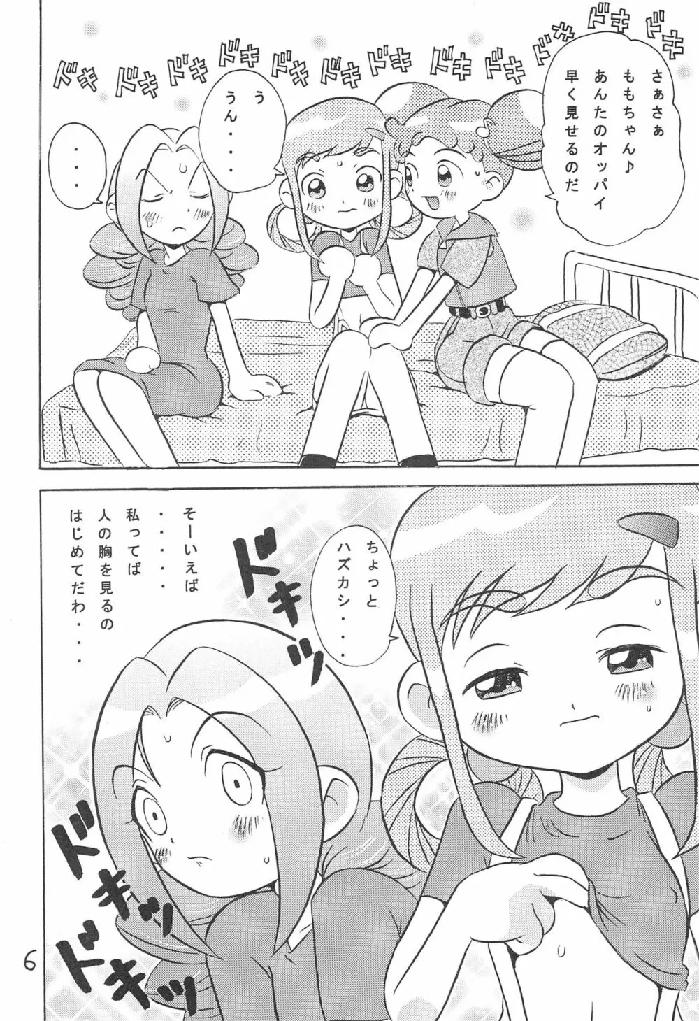 ももこのミルクサービスデ～ス - page8