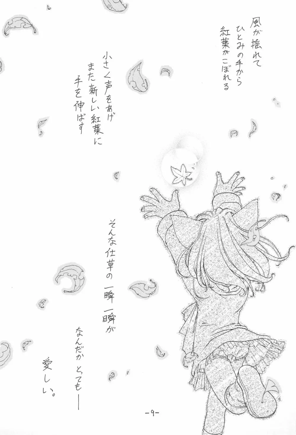 ねこすぱまーち - page11