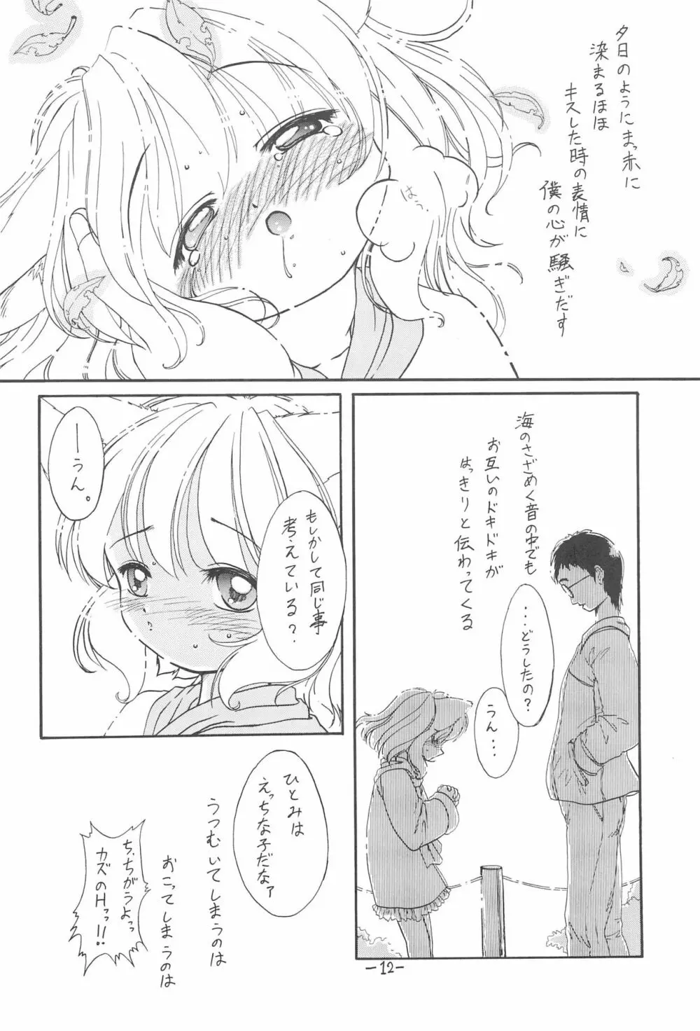 ねこすぱまーち - page14