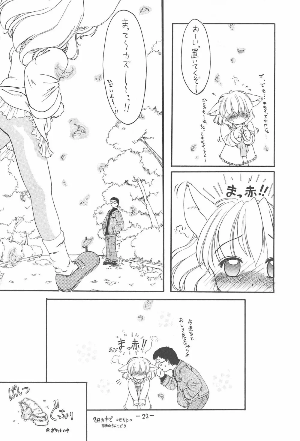 ねこすぱまーち - page24