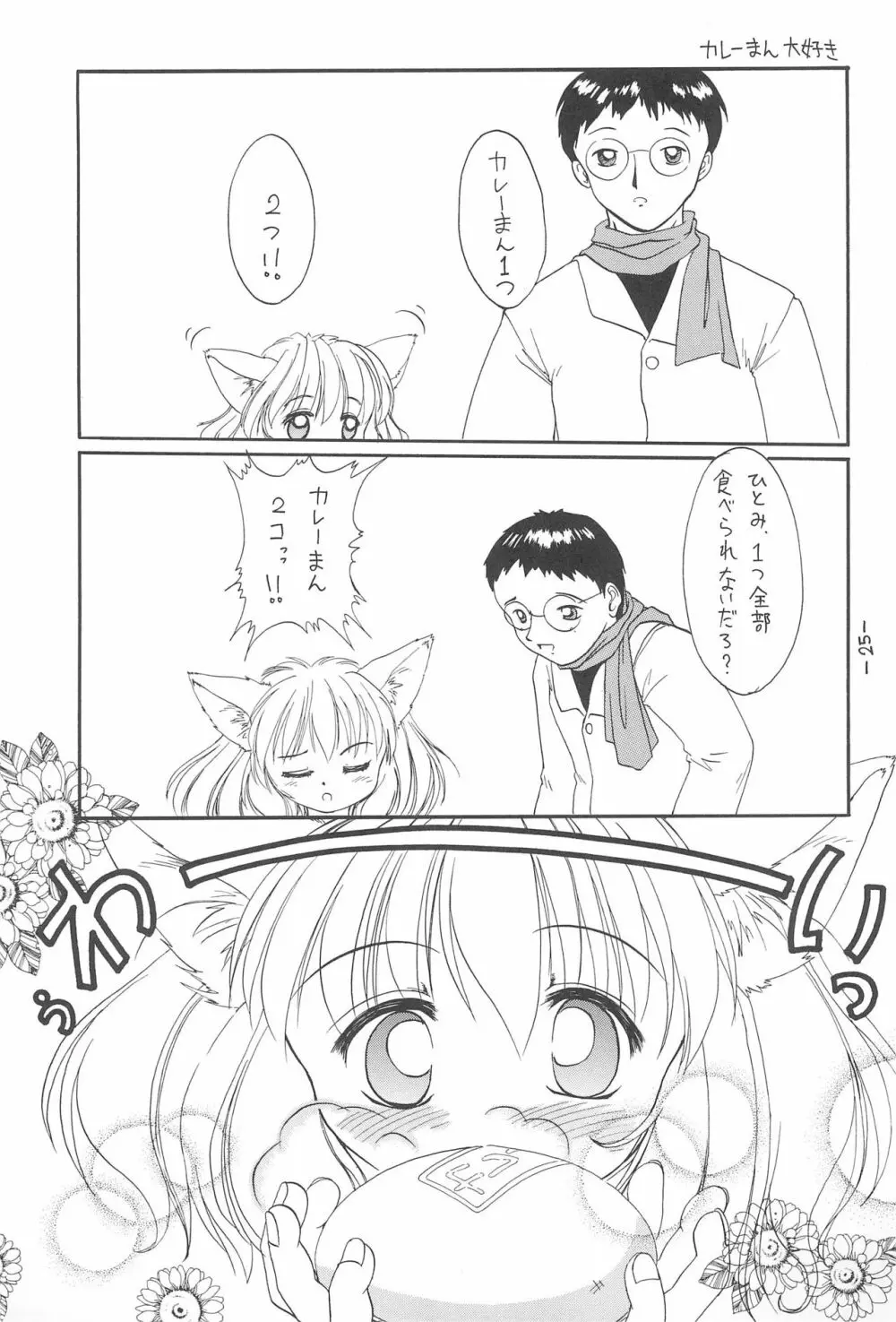 ねこすぱまーち - page27