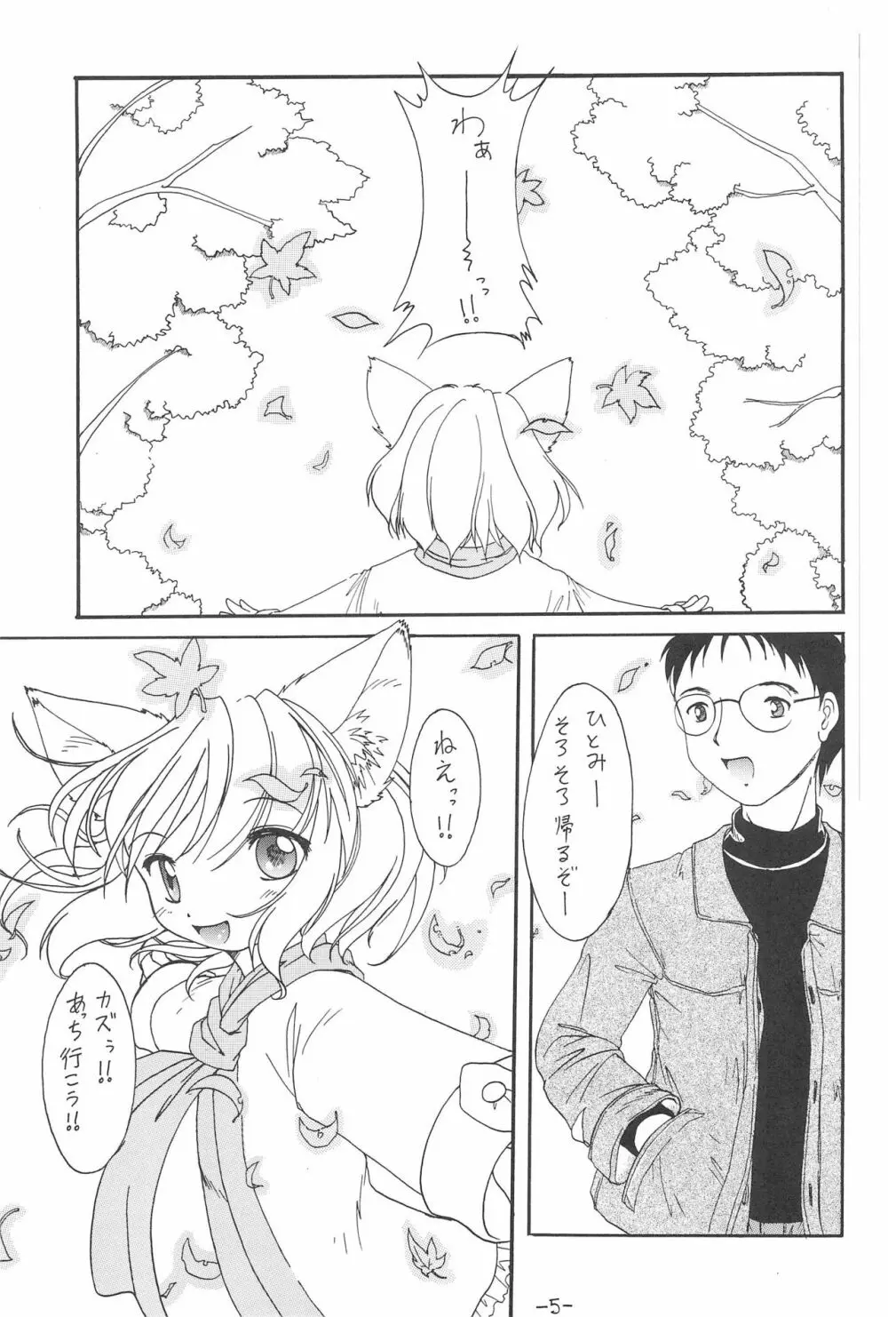 ねこすぱまーち - page7