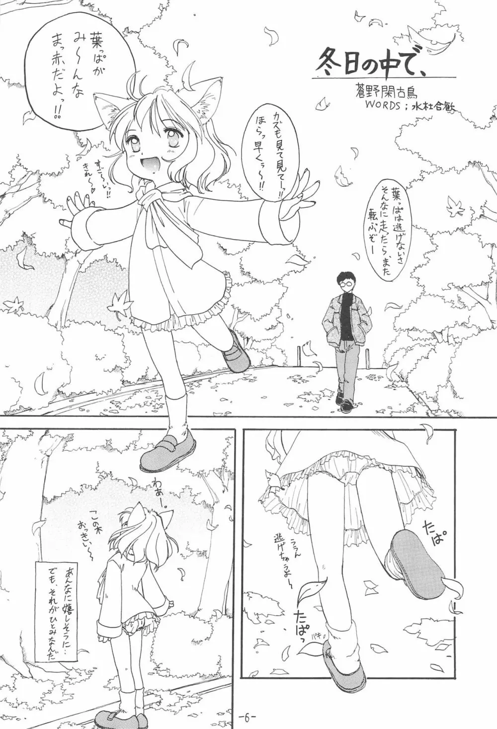 ねこすぱまーち - page8