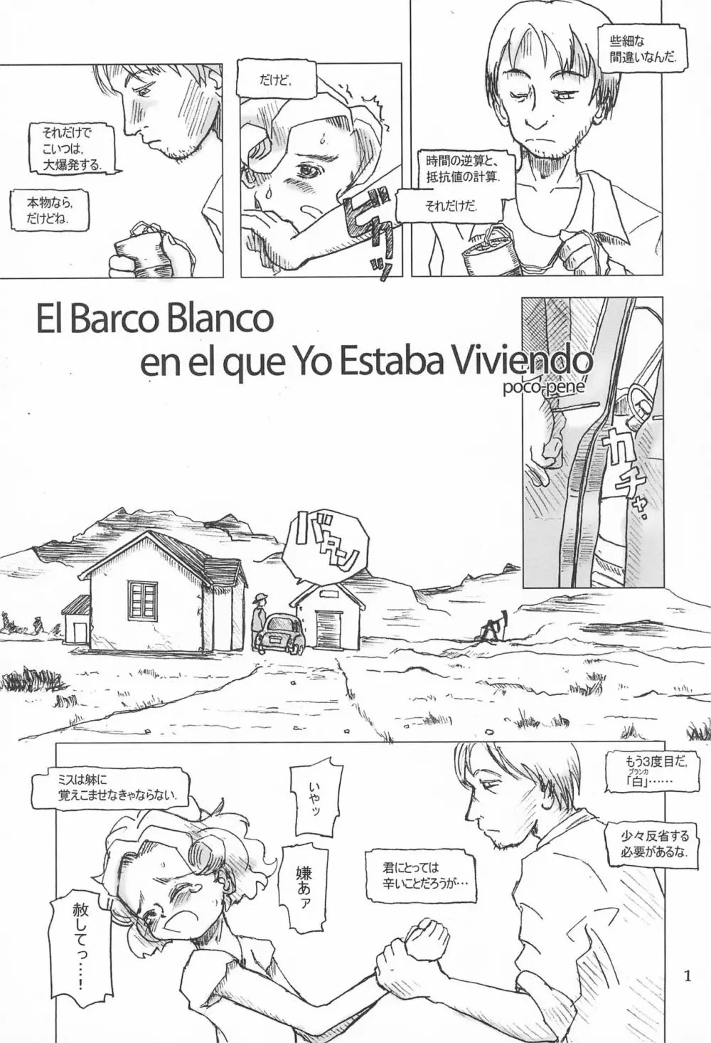 El Barco Blanco en el que Yo Esataba Viviendo - page5