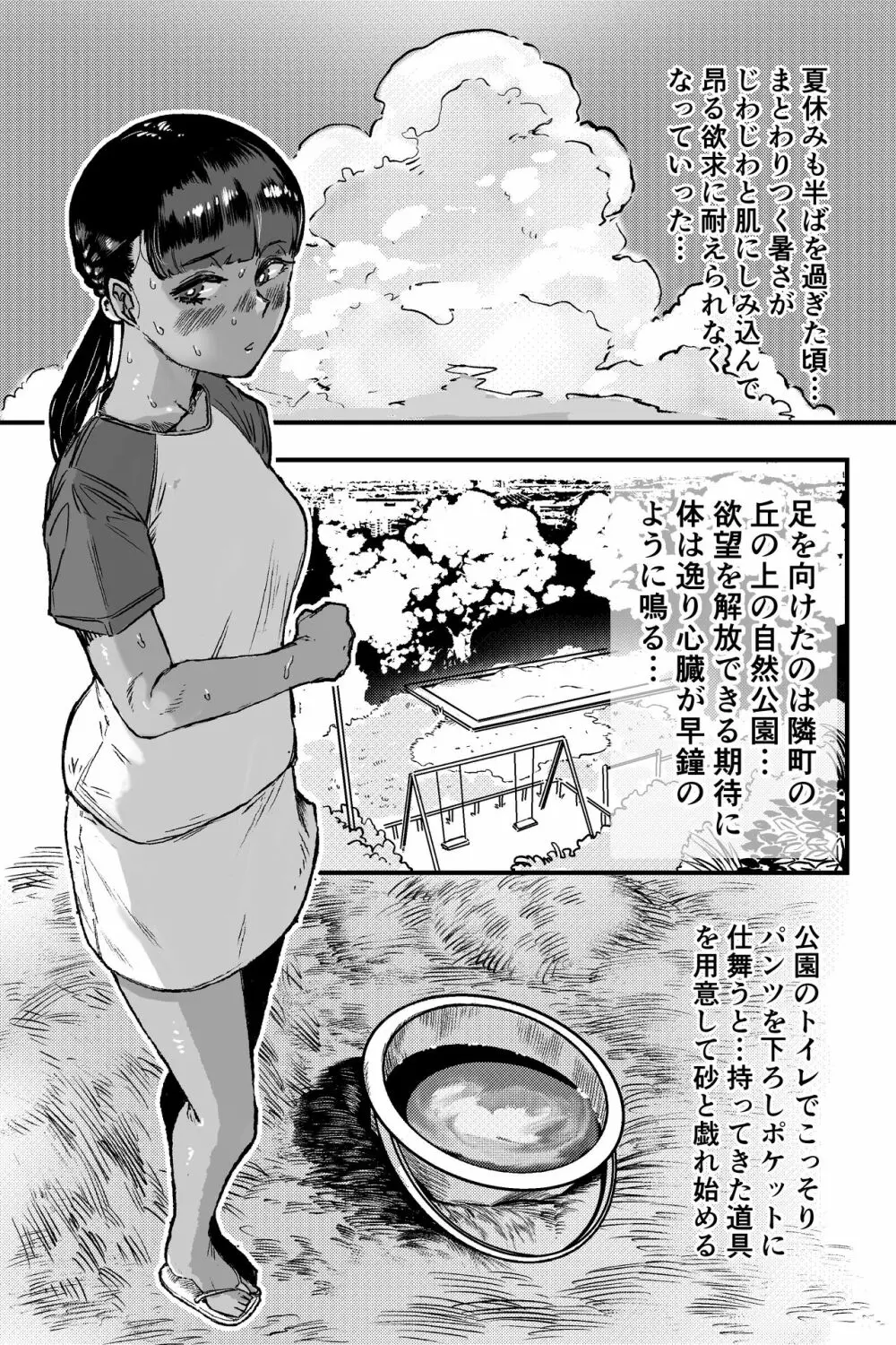 砂の城 - page10