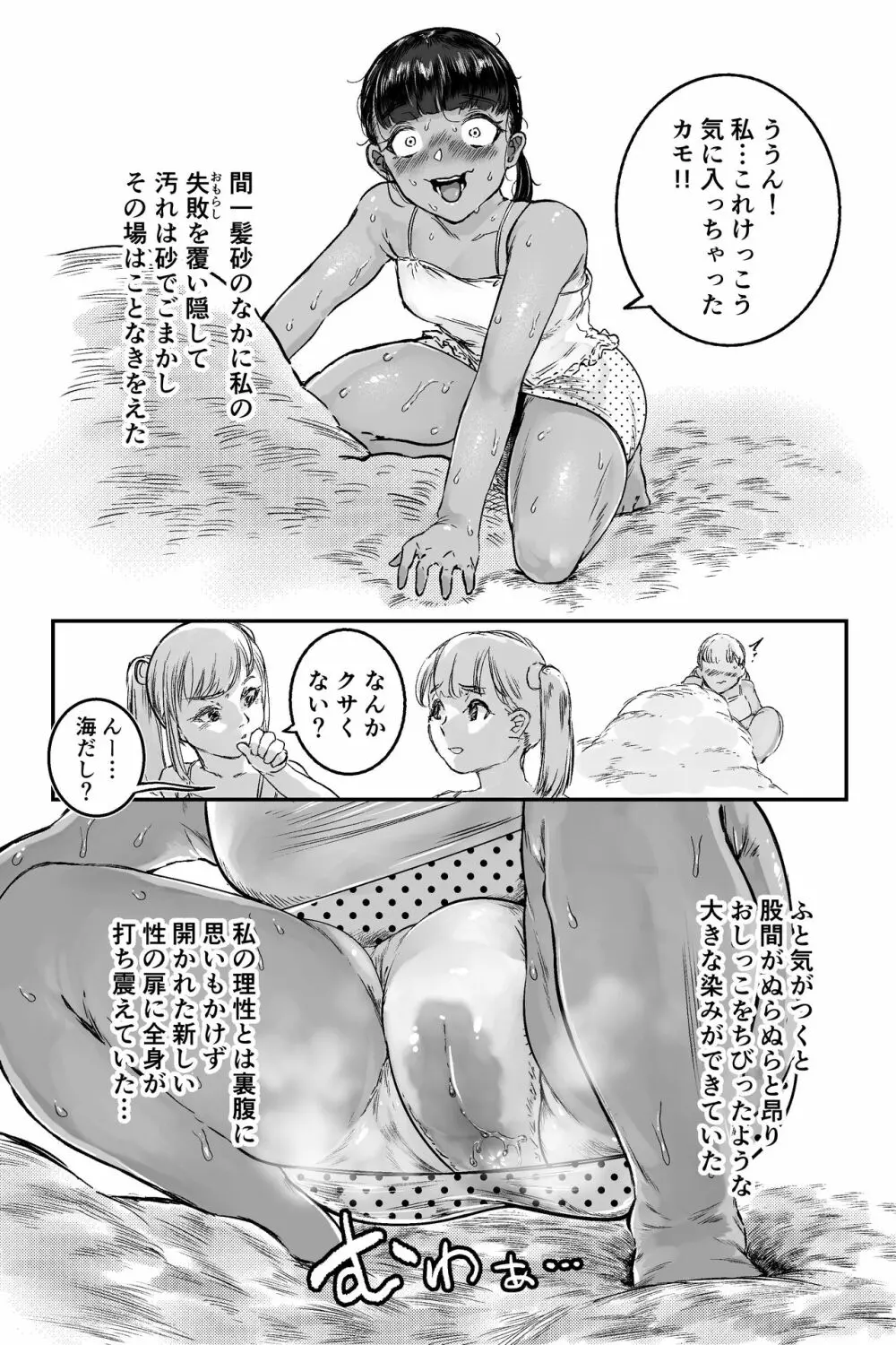 砂の城 - page8