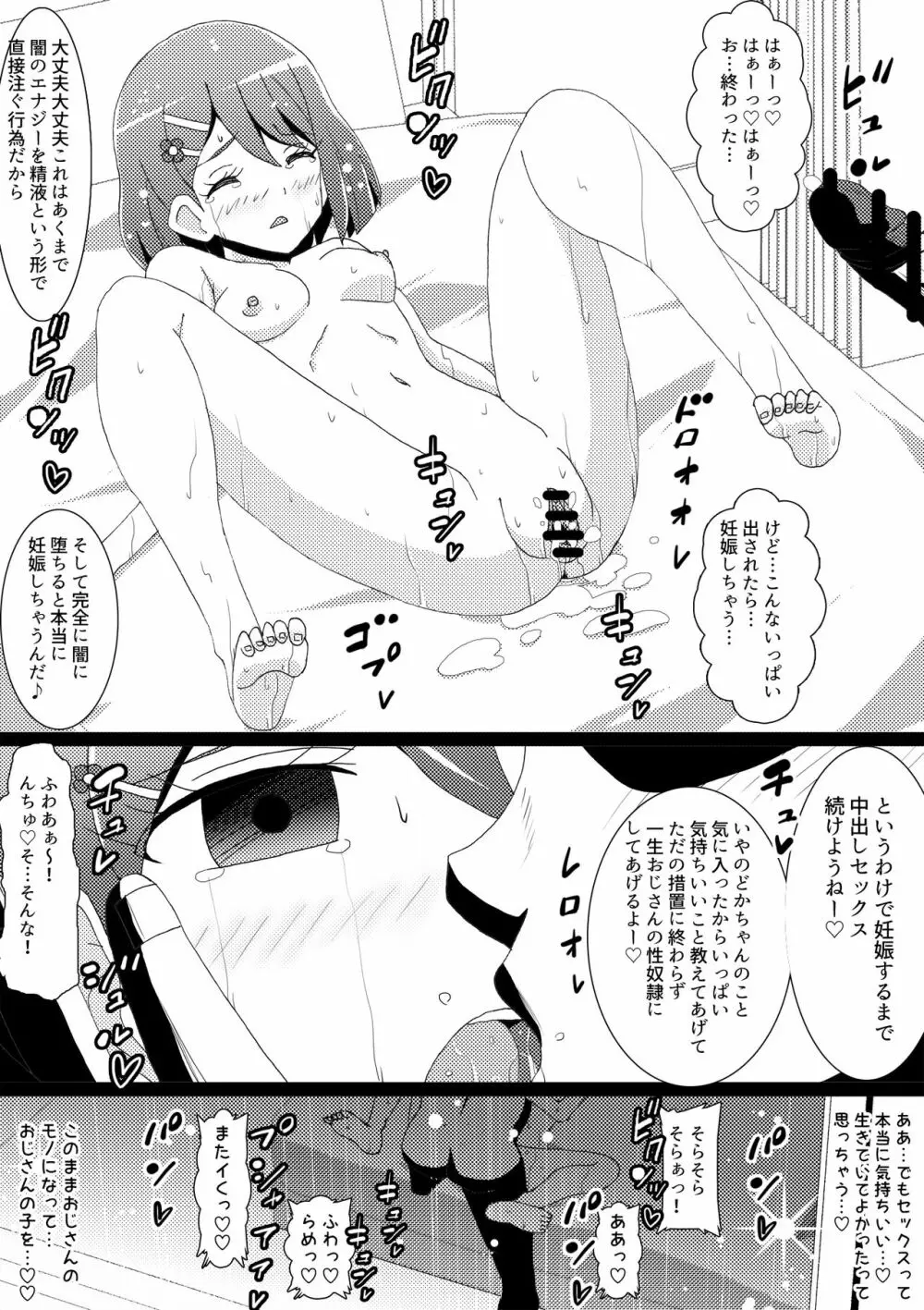 乙女敗北世界 のどか処女喪失編 - page11