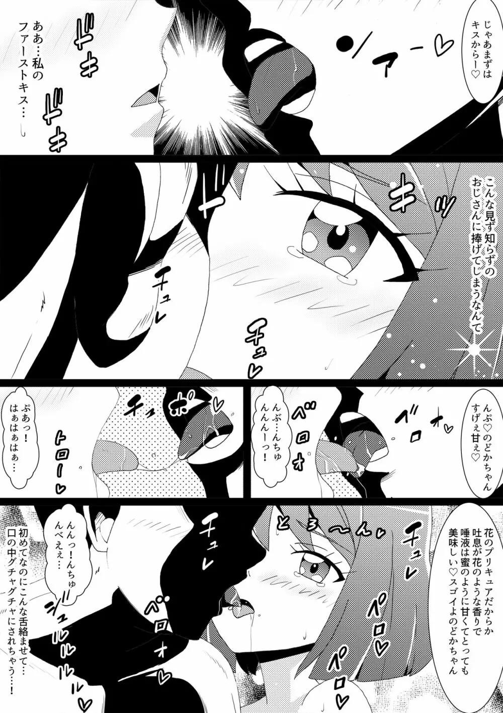 乙女敗北世界 のどか処女喪失編 - page3