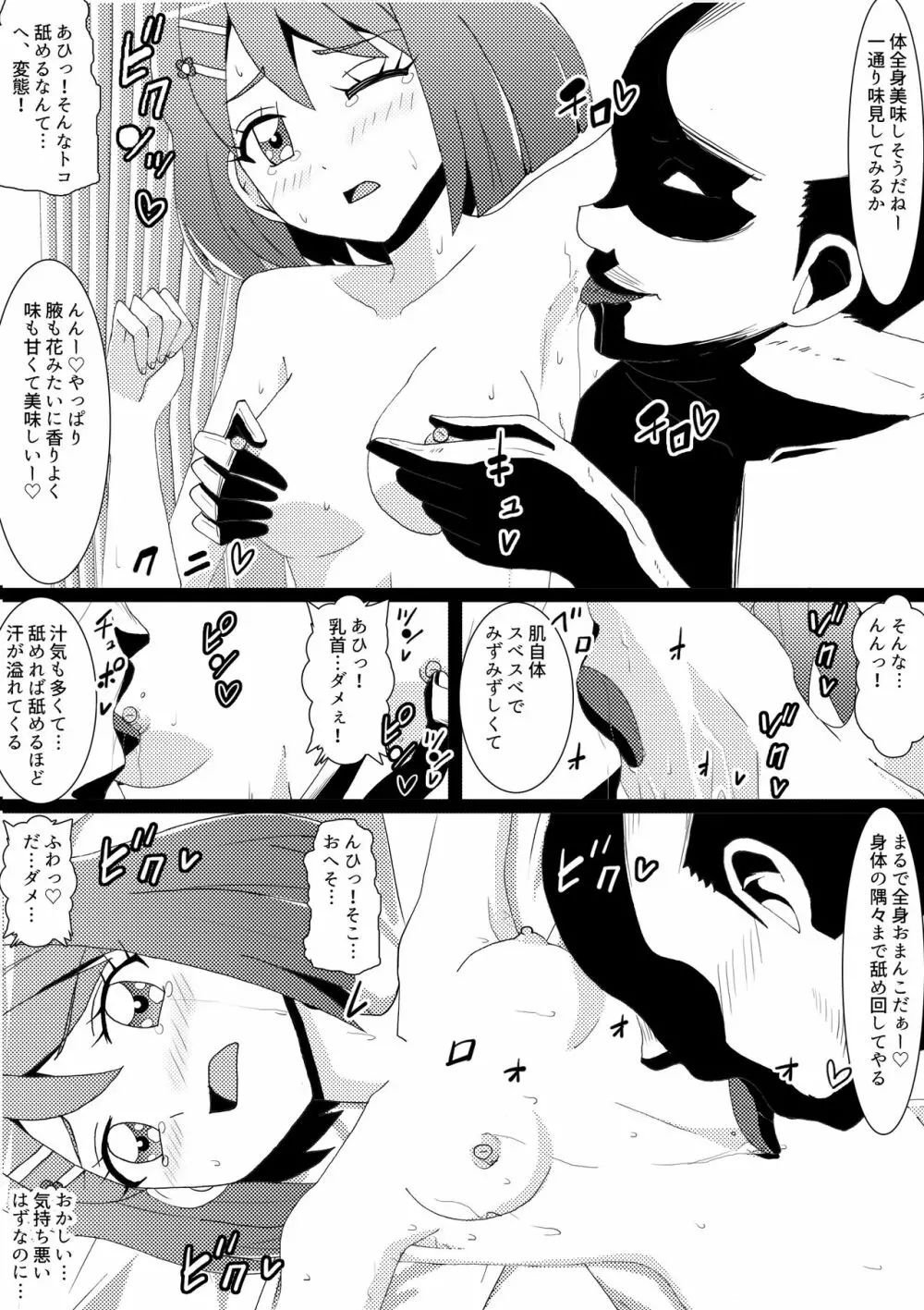 乙女敗北世界 のどか処女喪失編 - page4