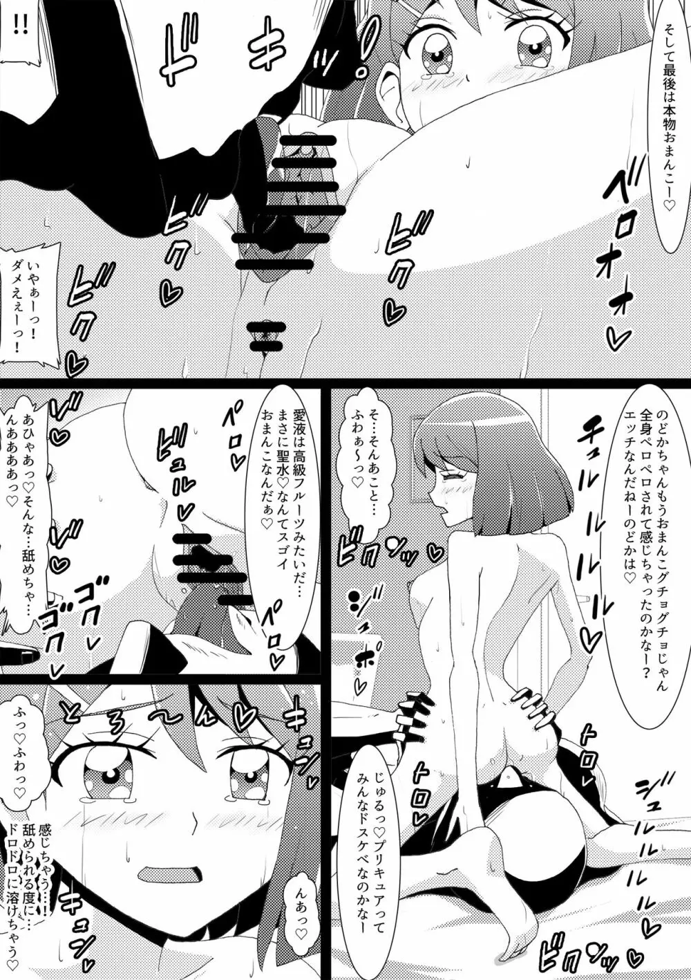 乙女敗北世界 のどか処女喪失編 - page5