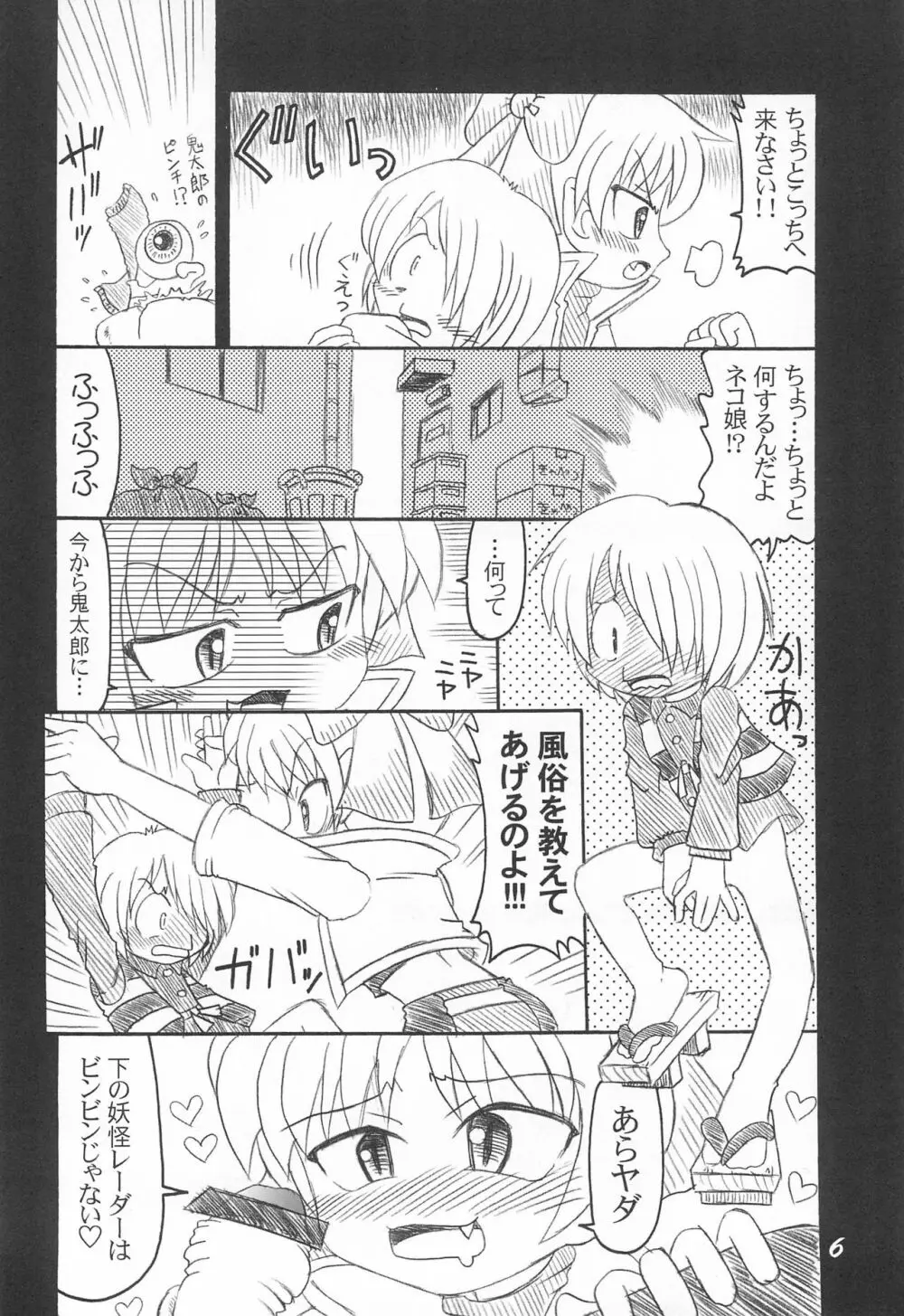 にゃ～のお仕事 - page6