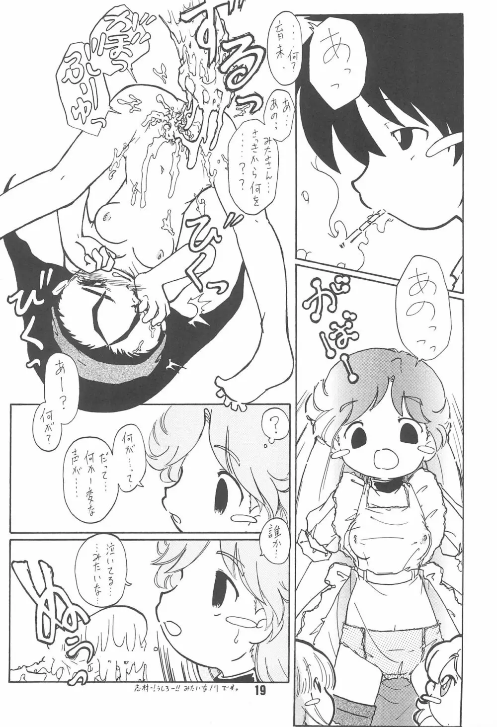 全幼祭 第六幕 - page19