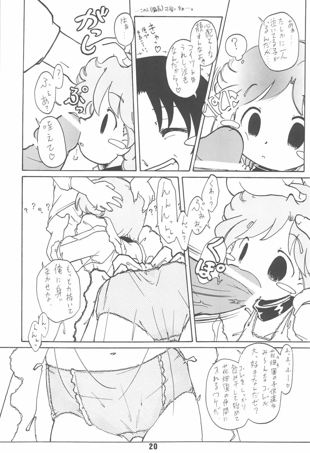 全幼祭 第六幕 - page20