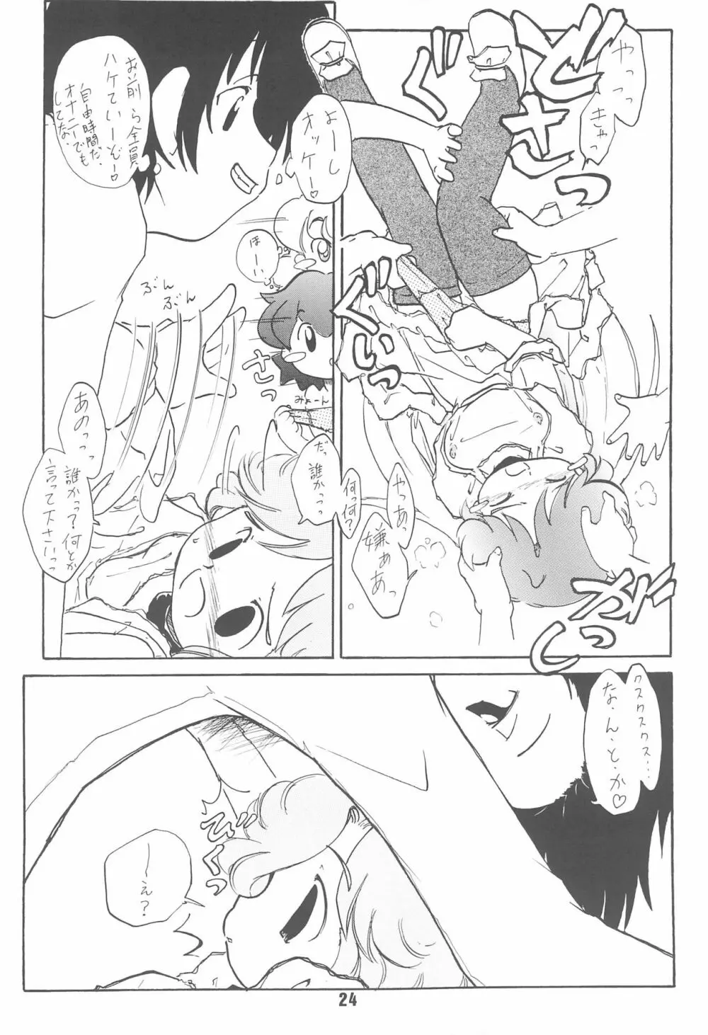 全幼祭 第六幕 - page24