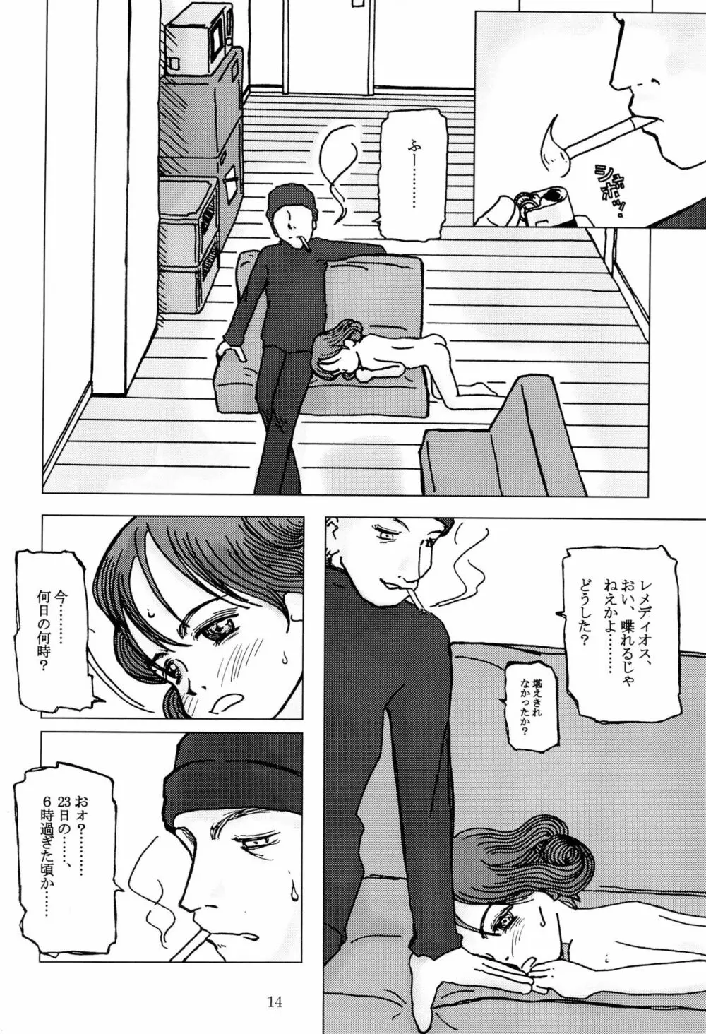 invierno 冬 - page18