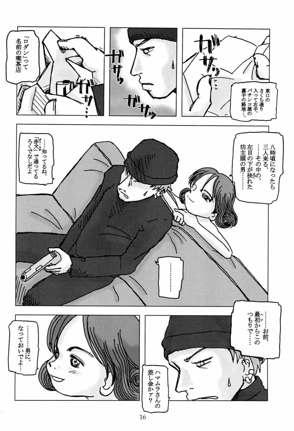 invierno 冬 - page20