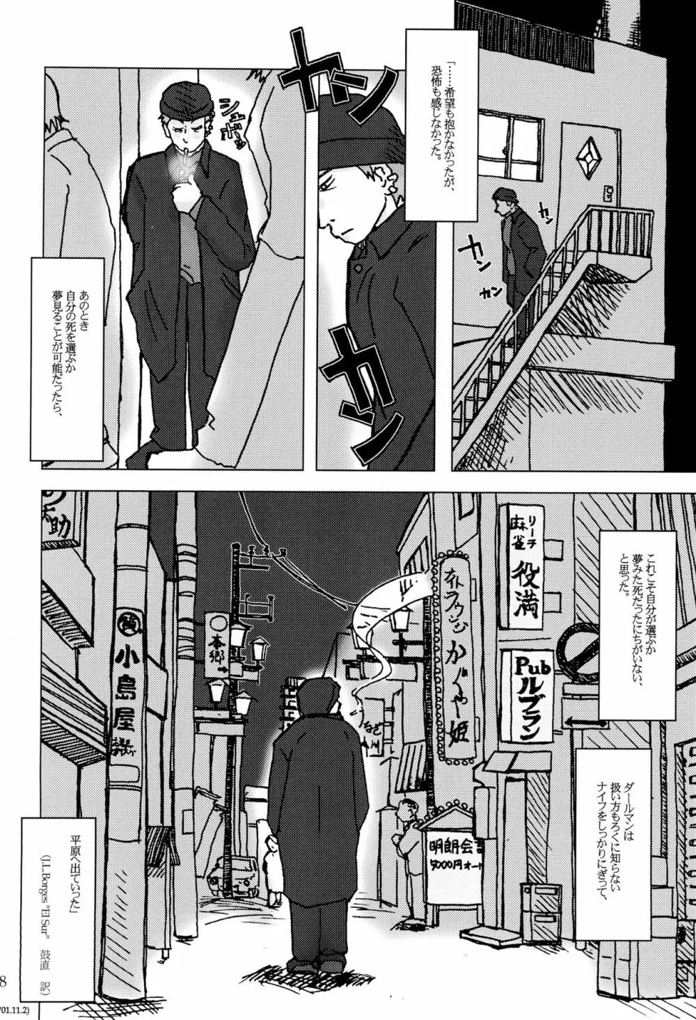 invierno 冬 - page22