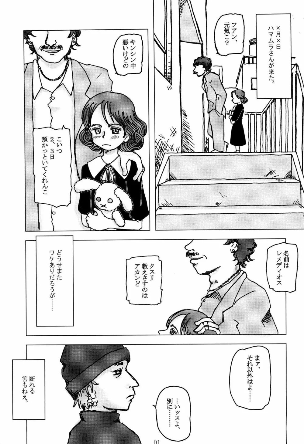 invierno 冬 - page5