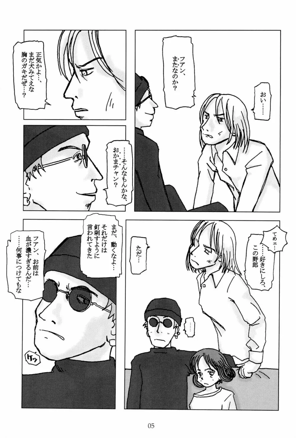 invierno 冬 - page9