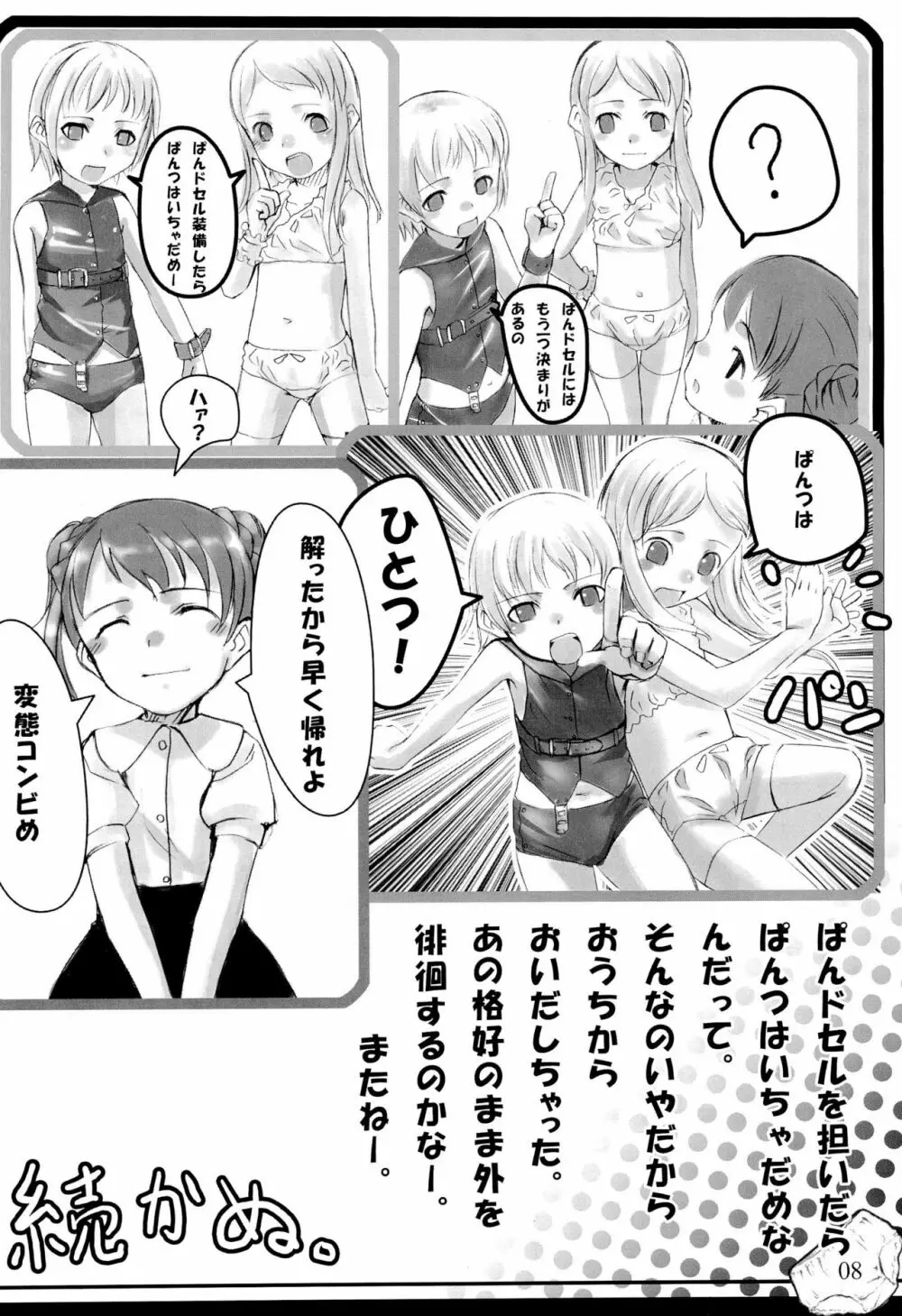 PDSL ぱんドセルの本 - page10