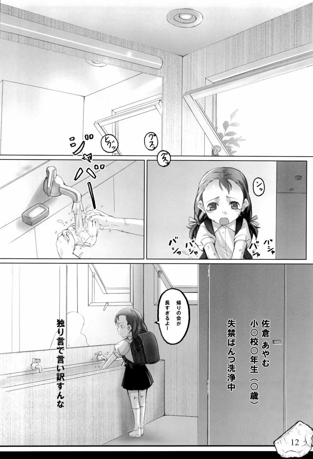 PDSL ぱんドセルの本 - page14