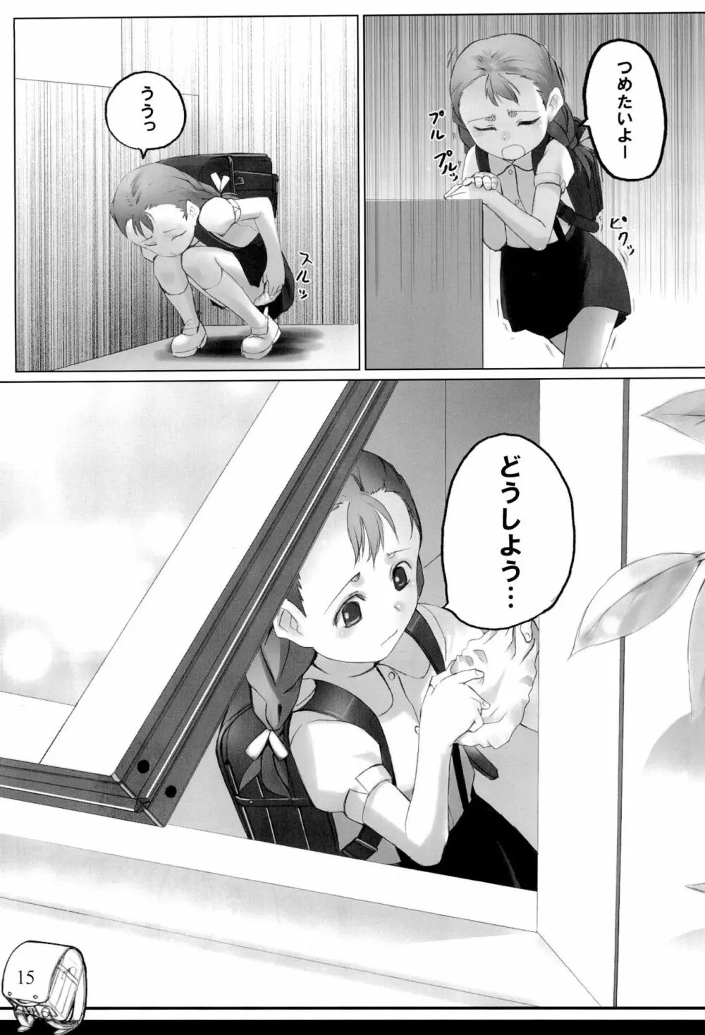 PDSL ぱんドセルの本 - page17