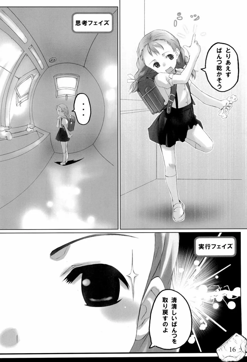 PDSL ぱんドセルの本 - page18