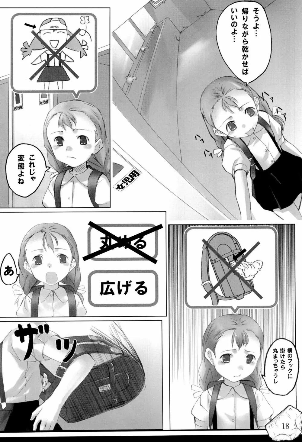 PDSL ぱんドセルの本 - page20