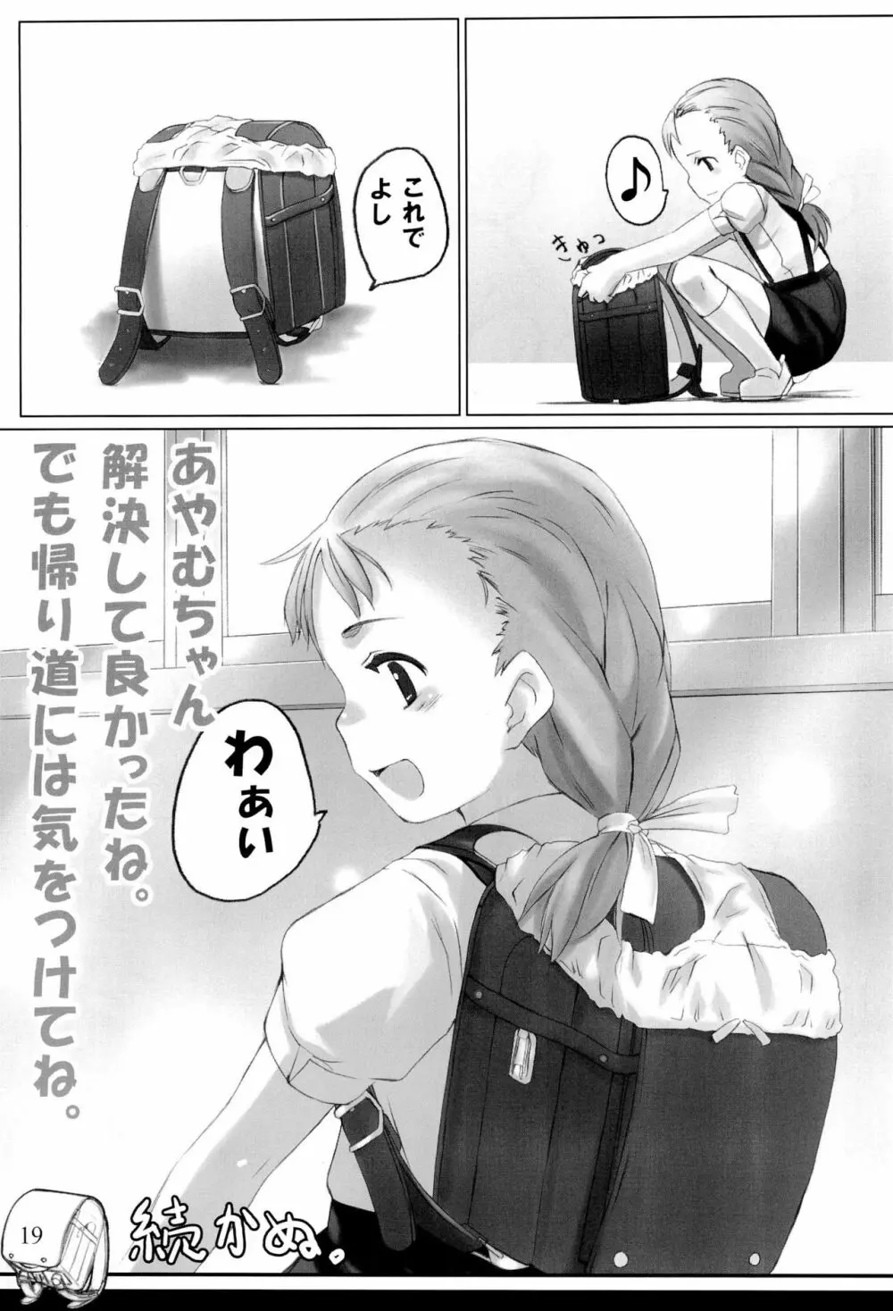 PDSL ぱんドセルの本 - page21