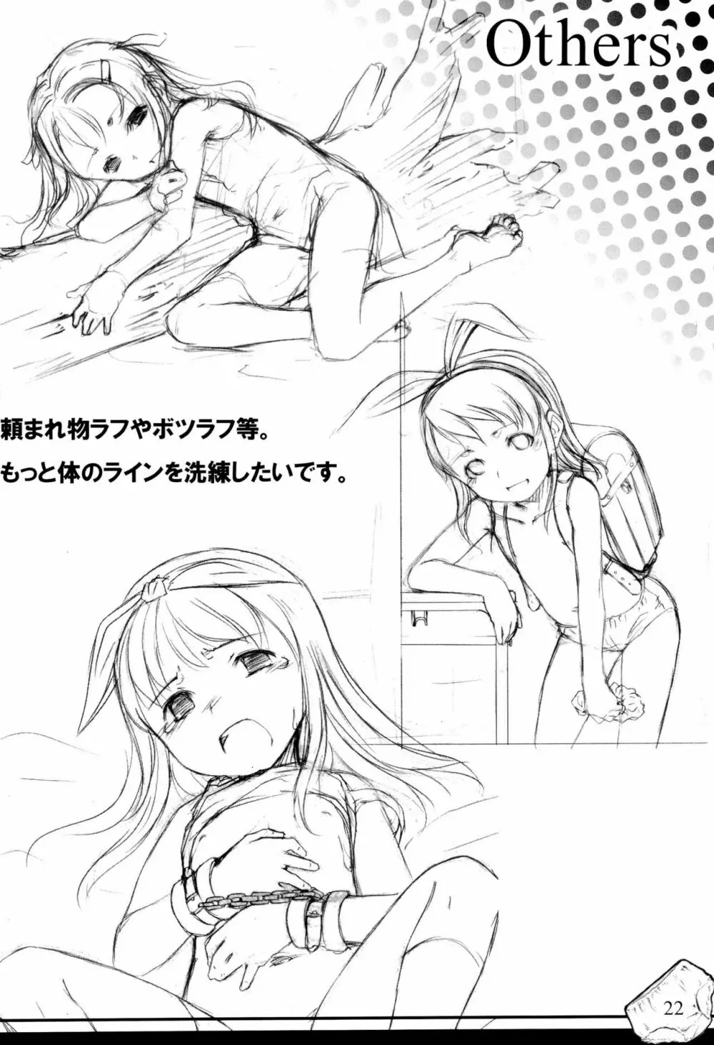 PDSL ぱんドセルの本 - page24