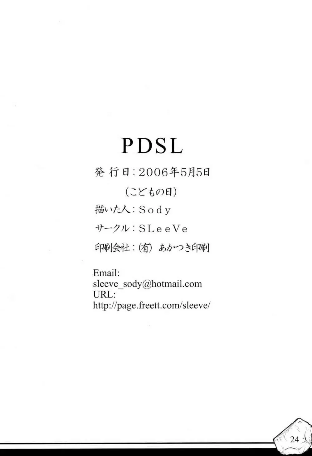PDSL ぱんドセルの本 - page26