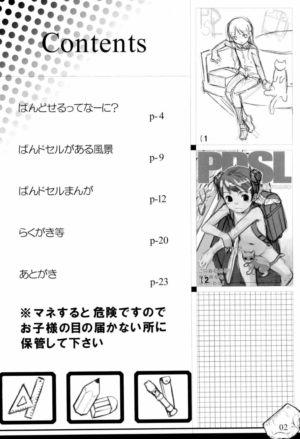 PDSL ぱんドセルの本 - page4