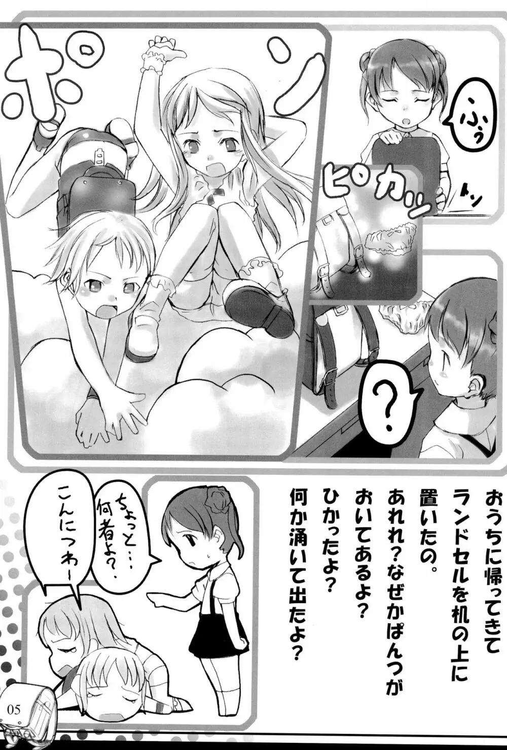 PDSL ぱんドセルの本 - page7