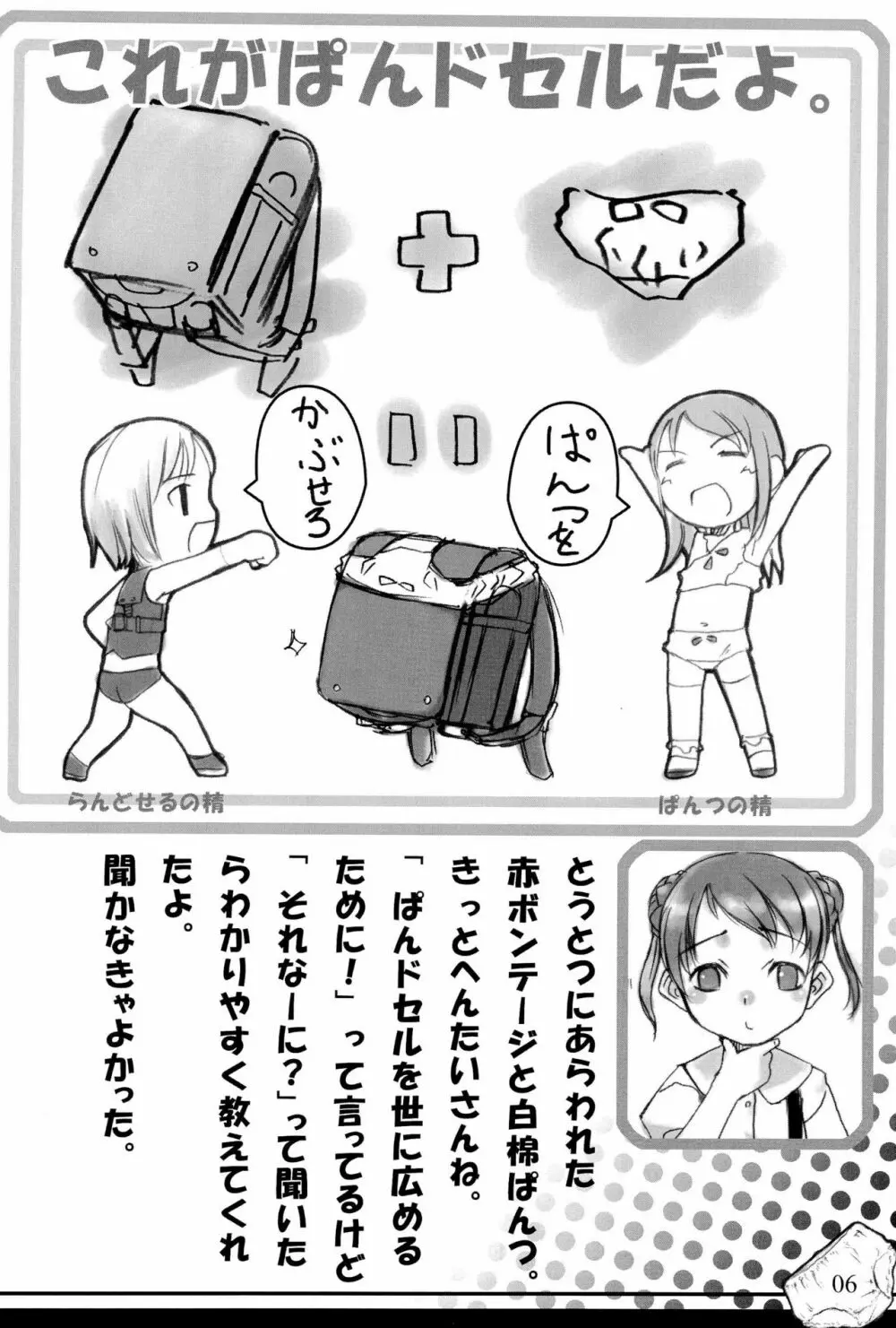 PDSL ぱんドセルの本 - page8