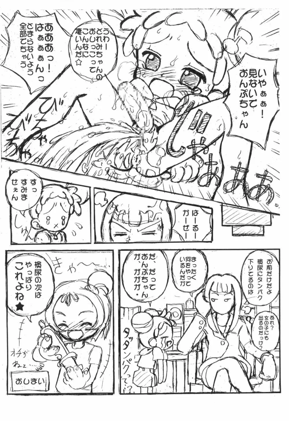 CCキャプチャーぷるるんおんぷっち - page10