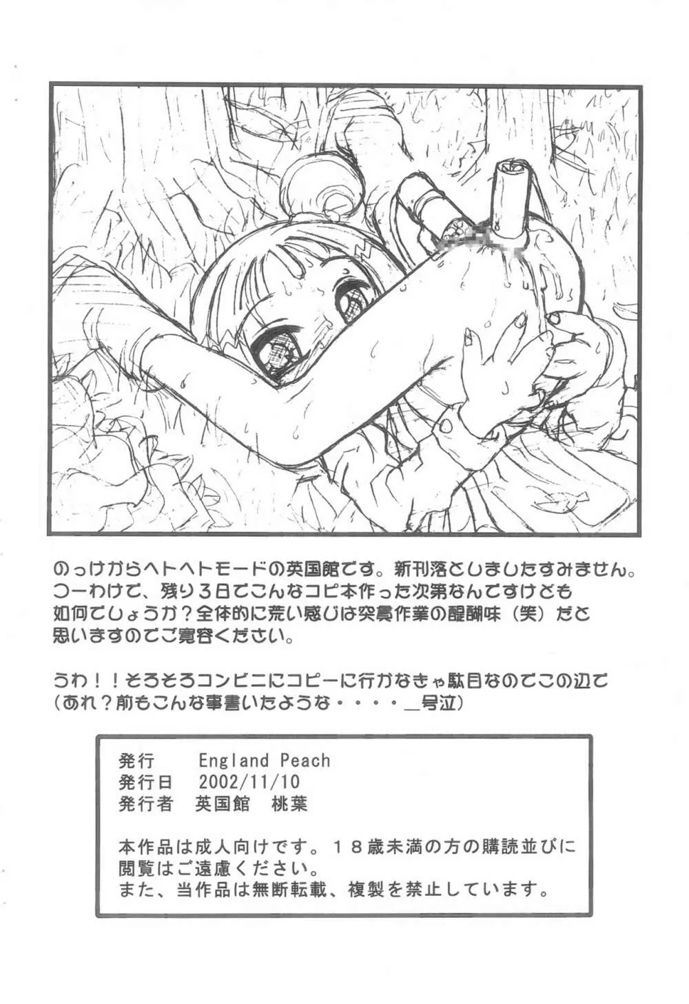 CCキャプチャーぷるるんおんぷっち - page12