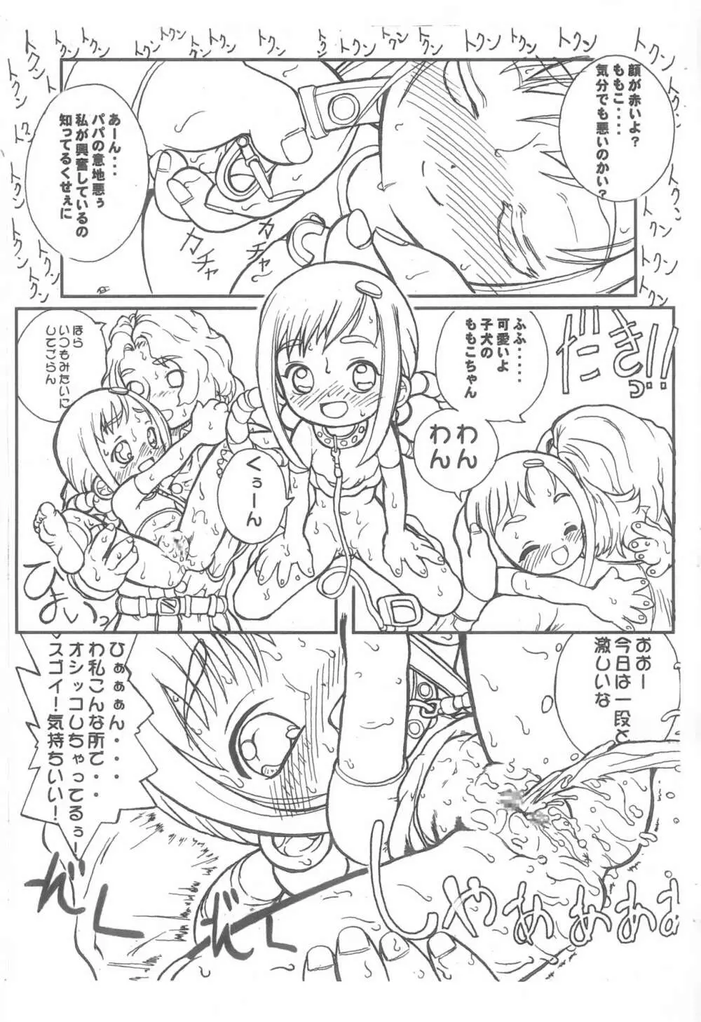 CCキャプチャーぷるるんおんぷっち - page3