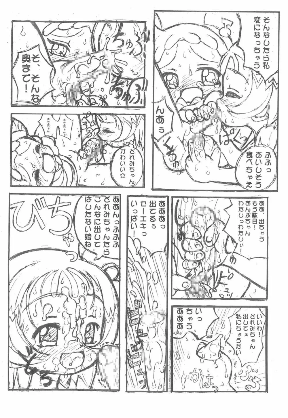 CCキャプチャーぷるるんおんぷっち - page8