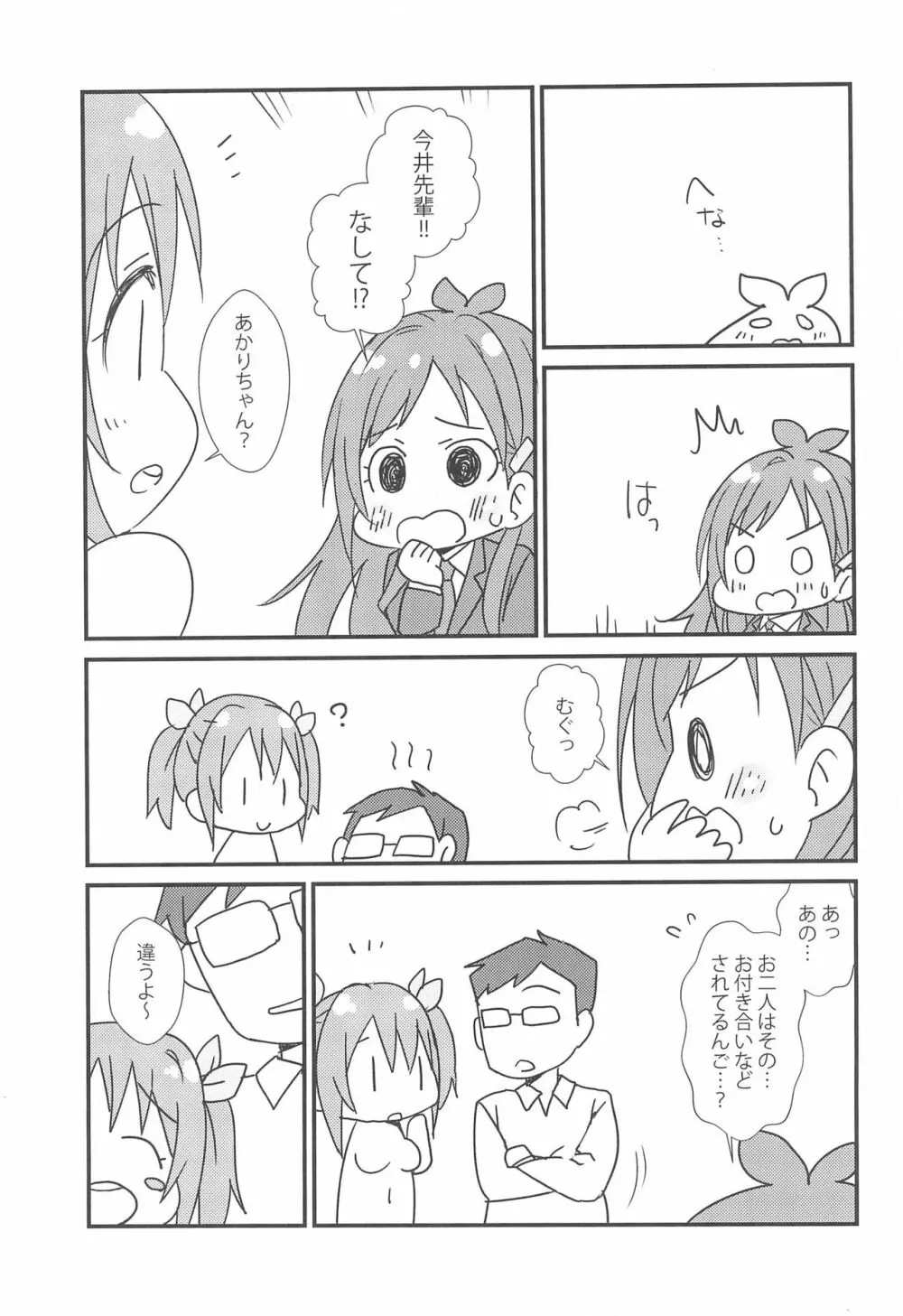 もぎたてあかりんご♪ - page11