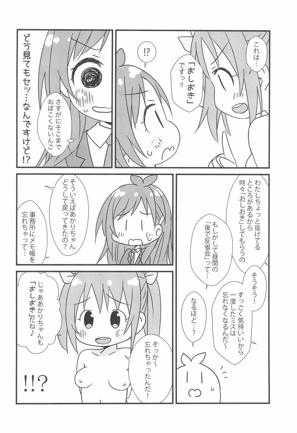 もぎたてあかりんご♪ - page12