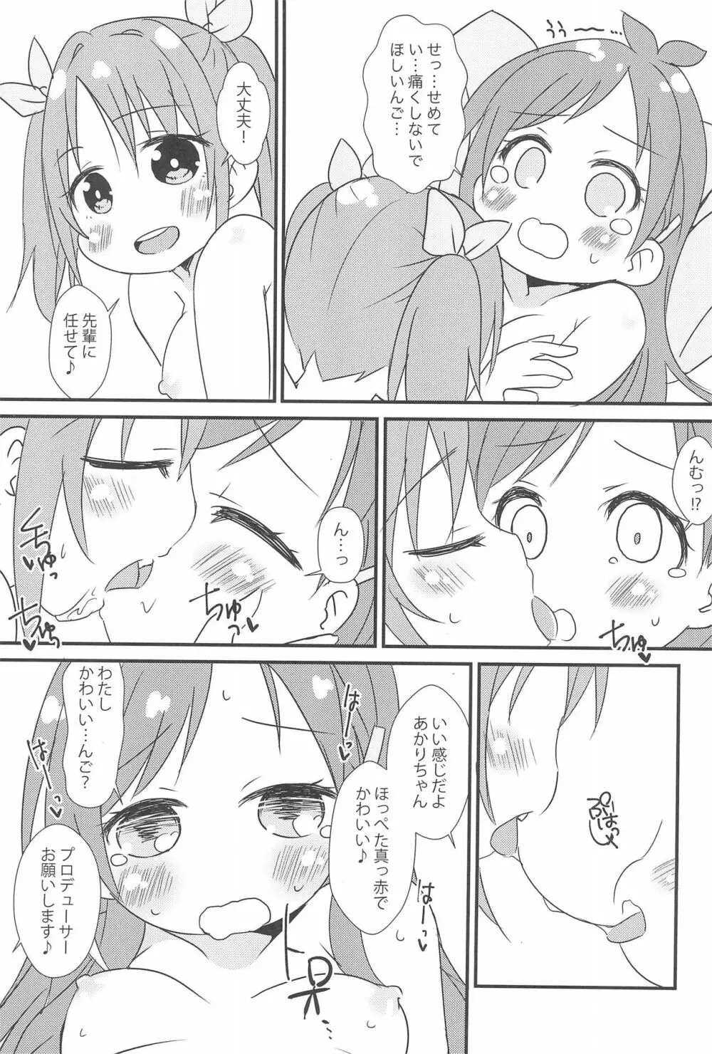 もぎたてあかりんご♪ - page13