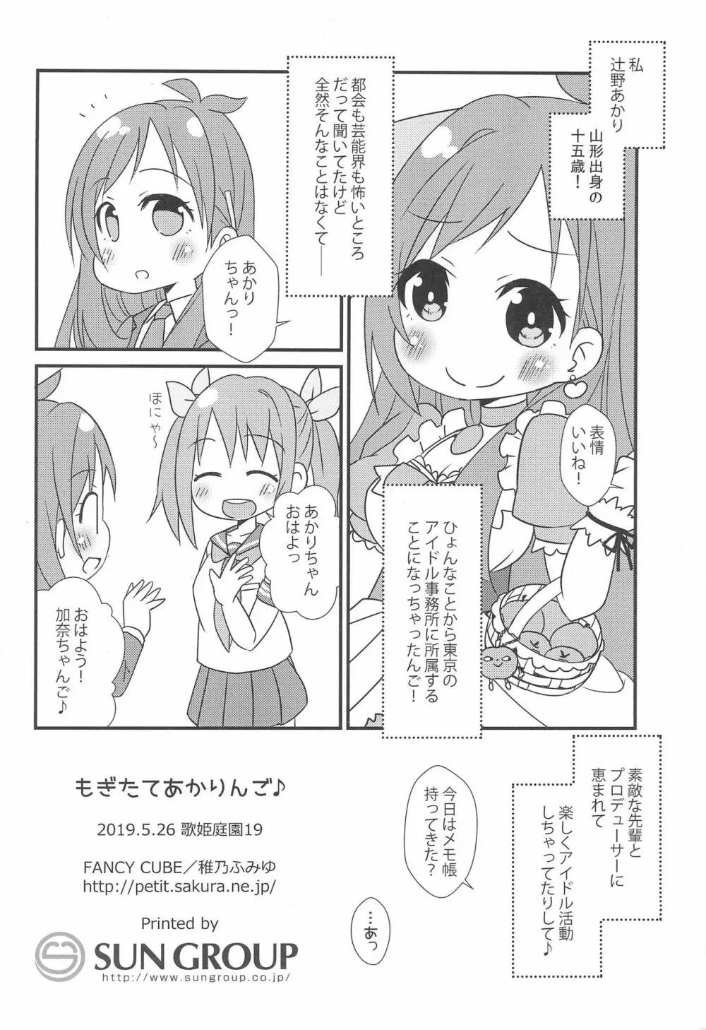 もぎたてあかりんご♪ - page18