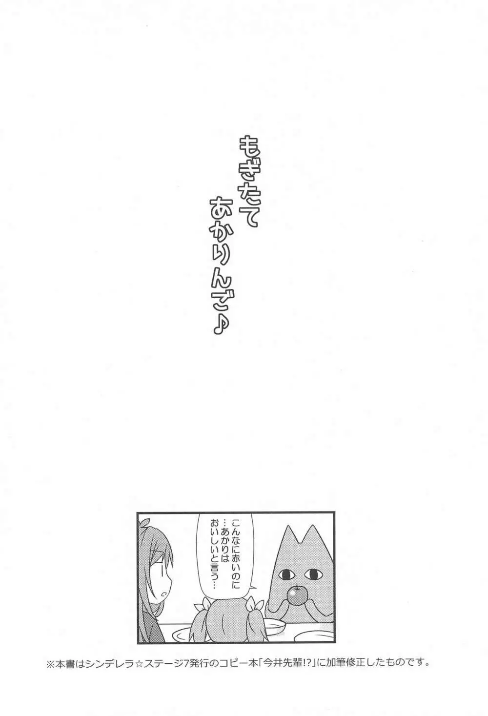 もぎたてあかりんご♪ - page4