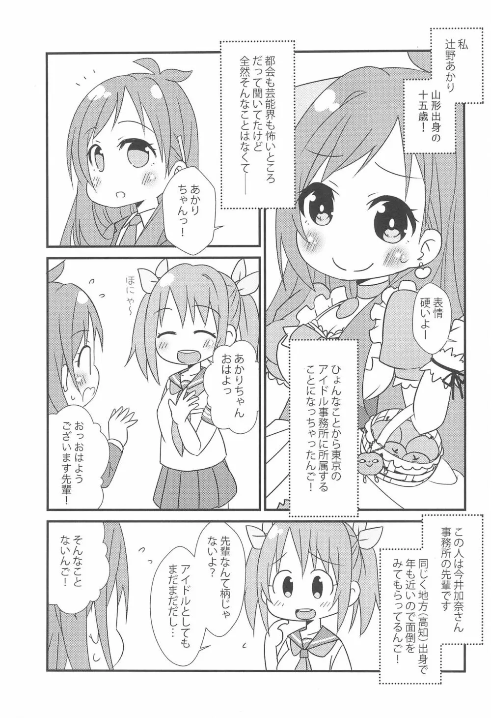 もぎたてあかりんご♪ - page5