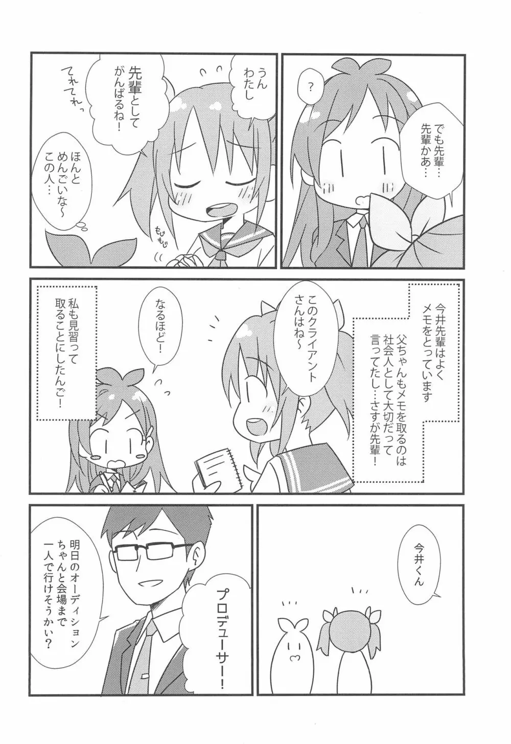 もぎたてあかりんご♪ - page6